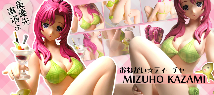 おねがい☆ティーチャー：風見みずほ