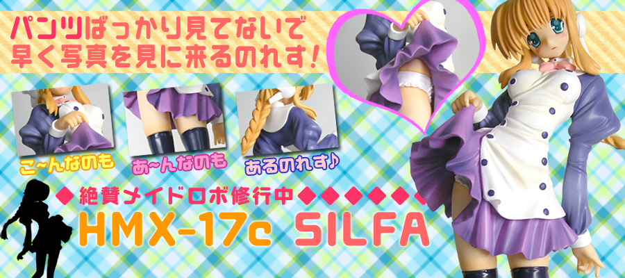 シルファ 宮川ver.