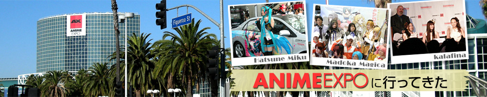 AnimeExpoに行ってきた